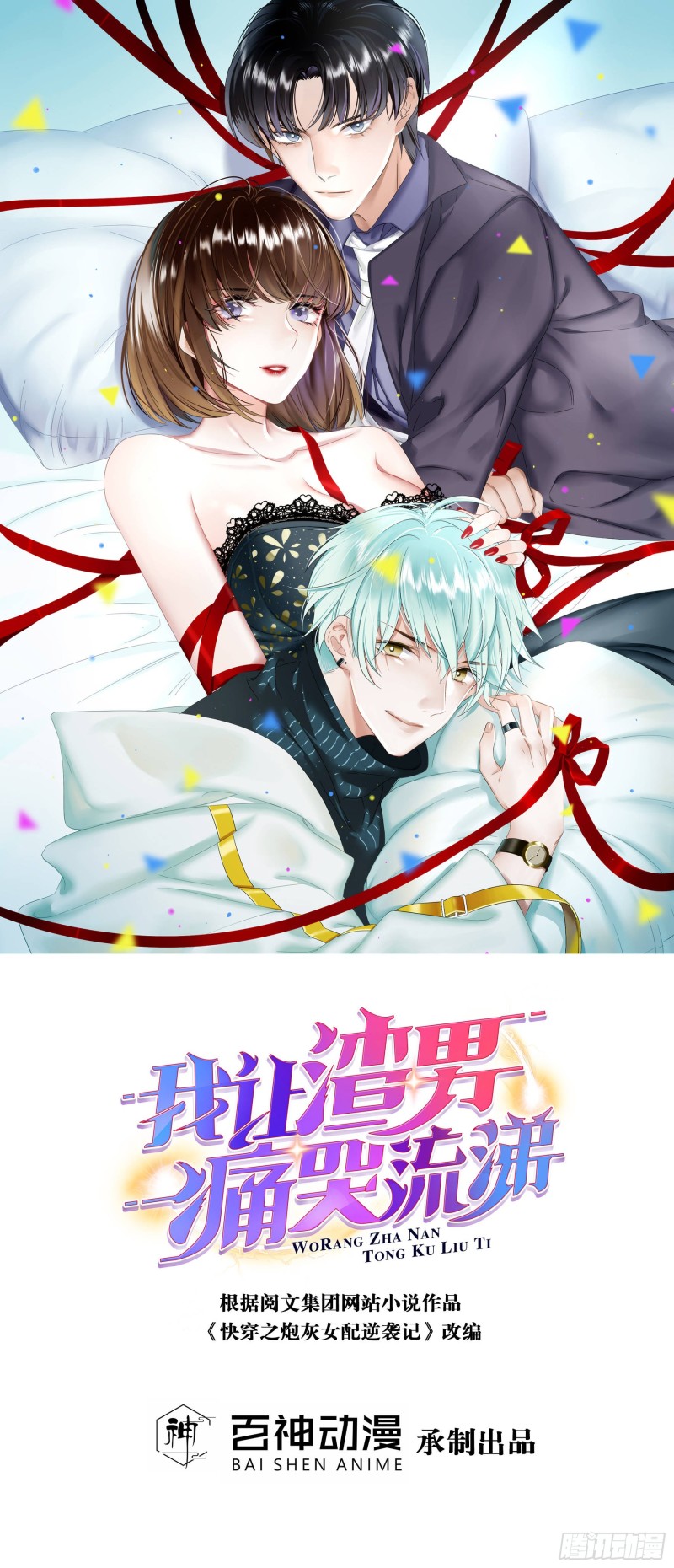 你竟也是任务者！-第72话