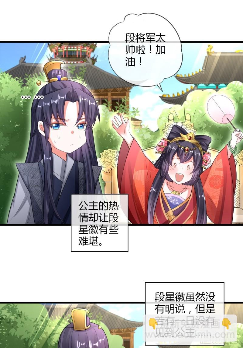 嘉惠公主-第78话
