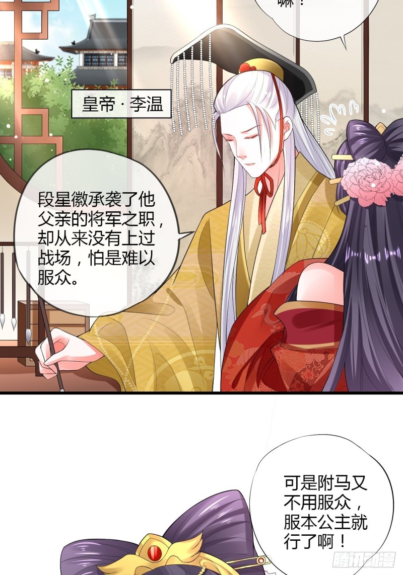 嘉惠公主-第78话