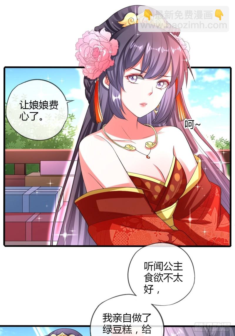 后宫联盟-第82话