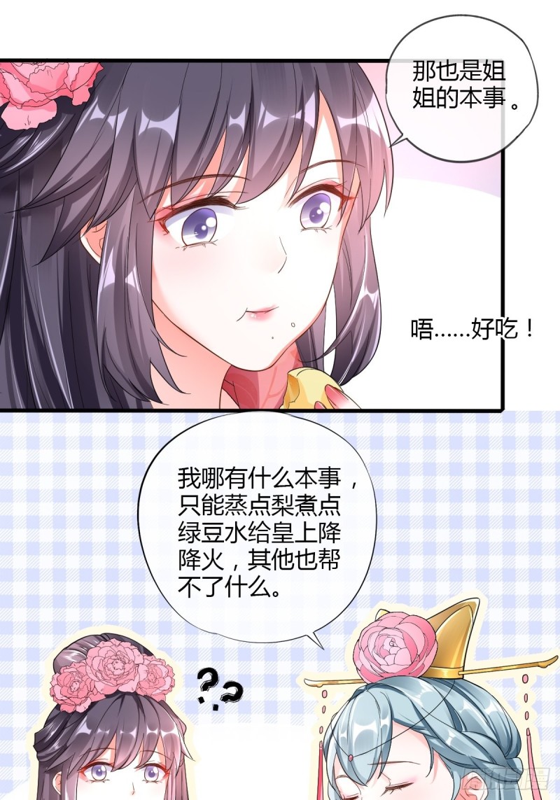 公主的责任-第84话