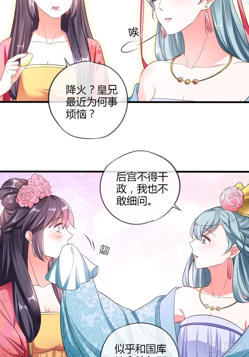 公主的责任-第84话