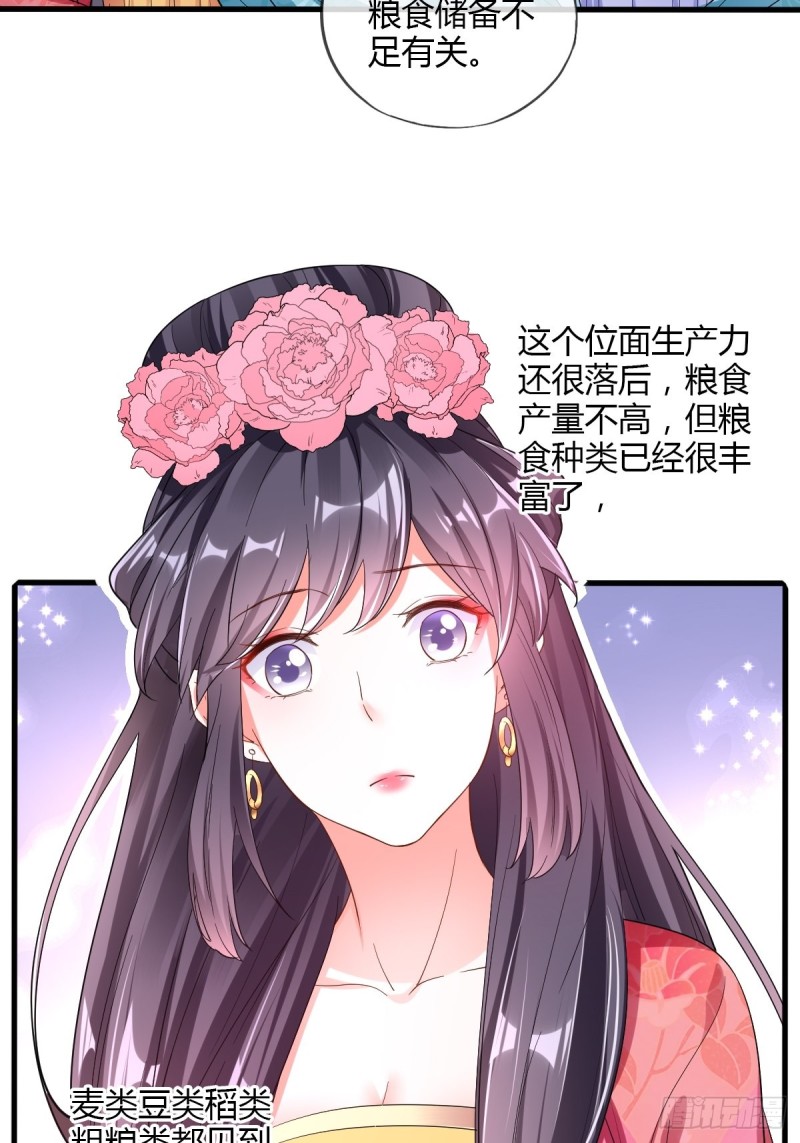 公主的责任-第84话