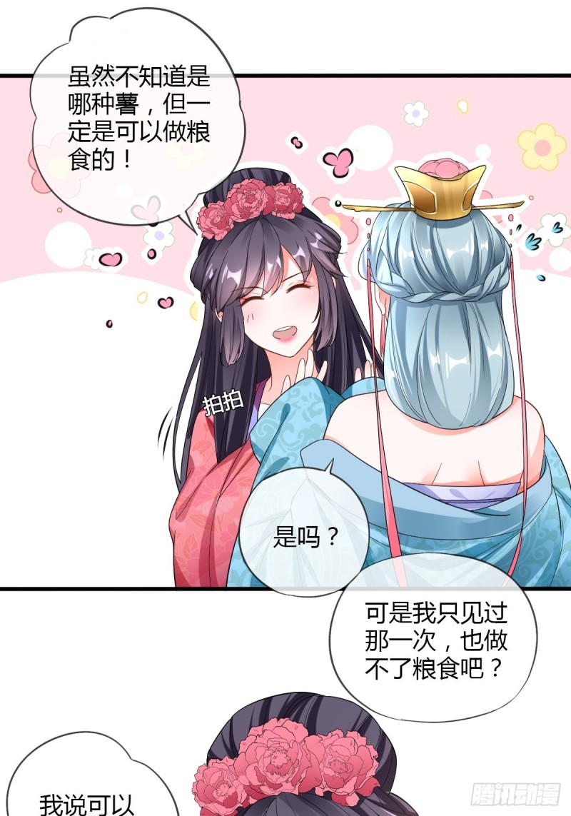 公主的责任-第84话