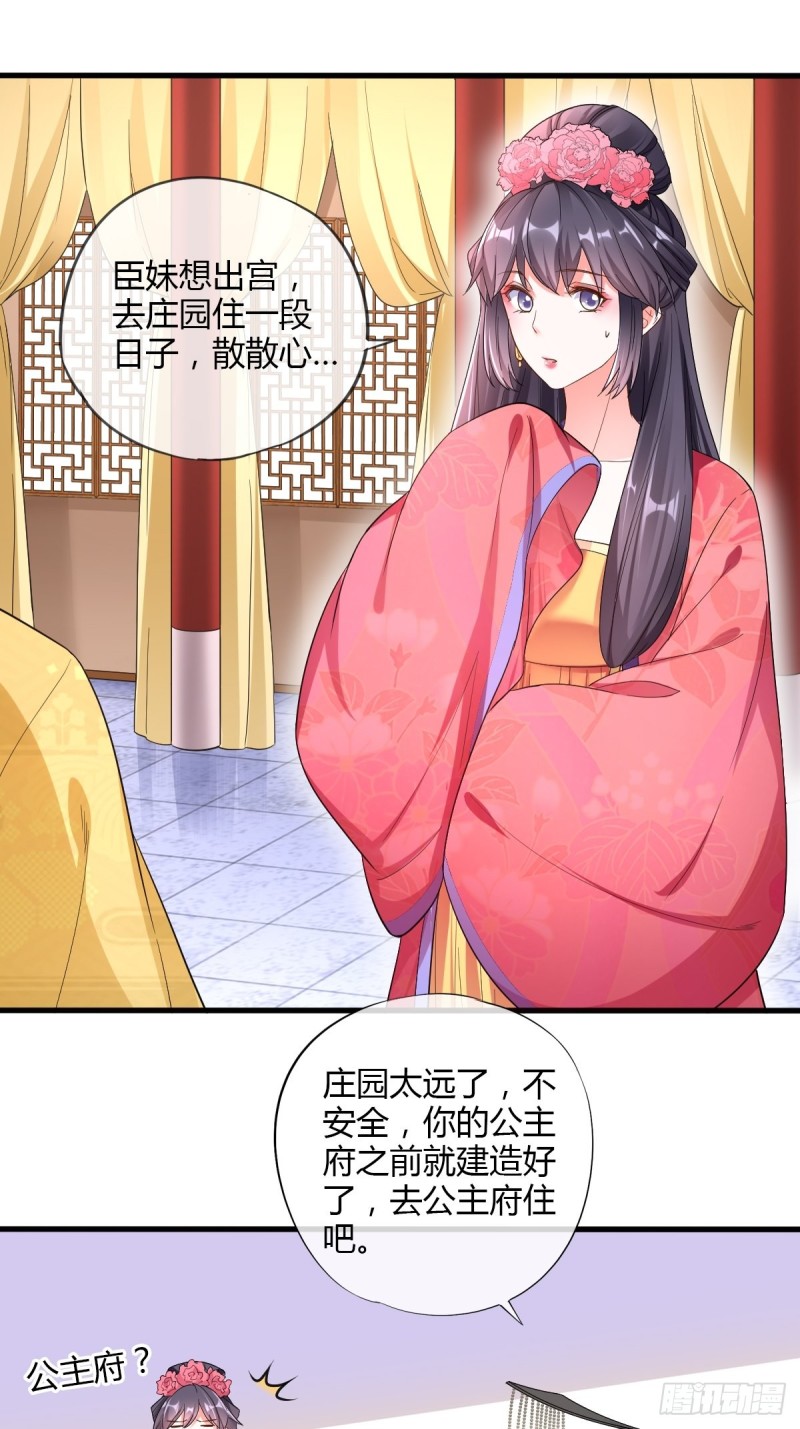 公主的责任-第84话
