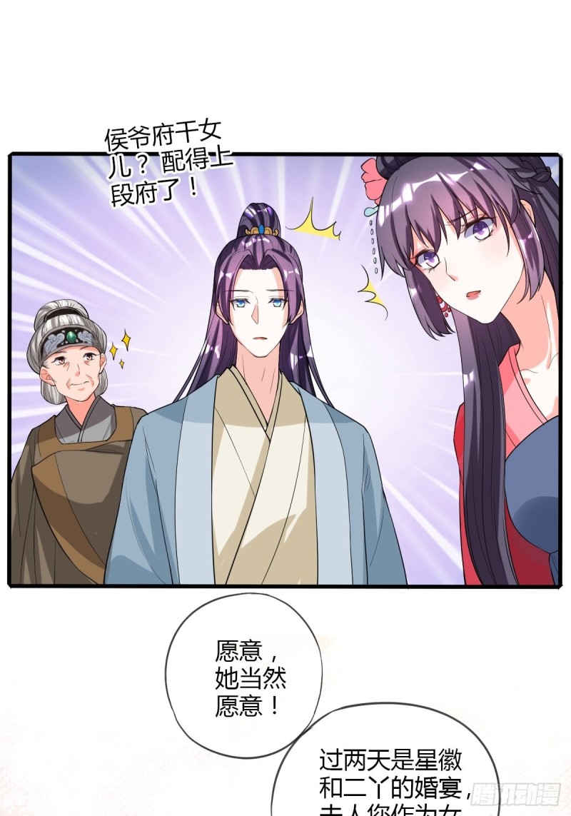 段夫人-第88话