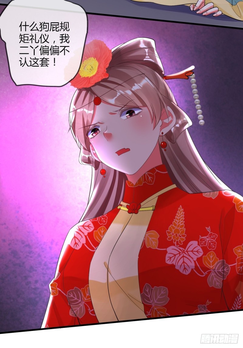 二丫-第90话