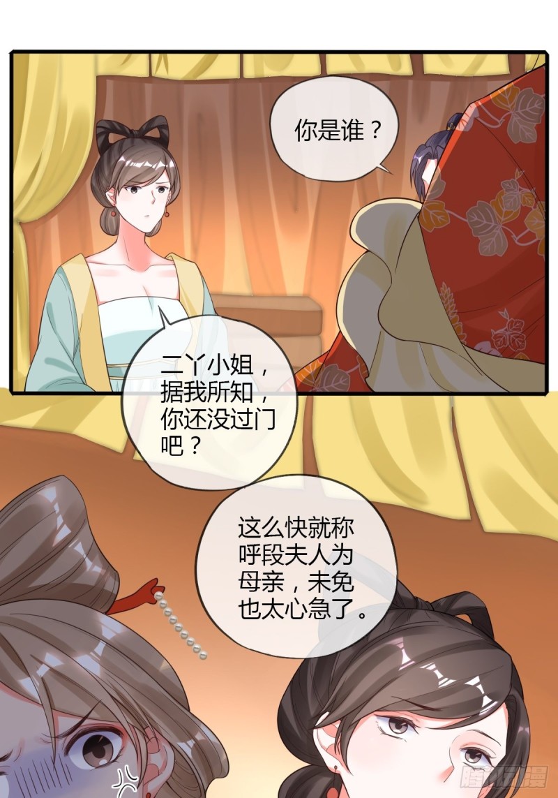 二丫-第90话