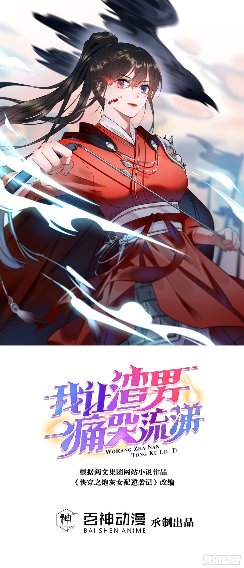 出征-第94话
