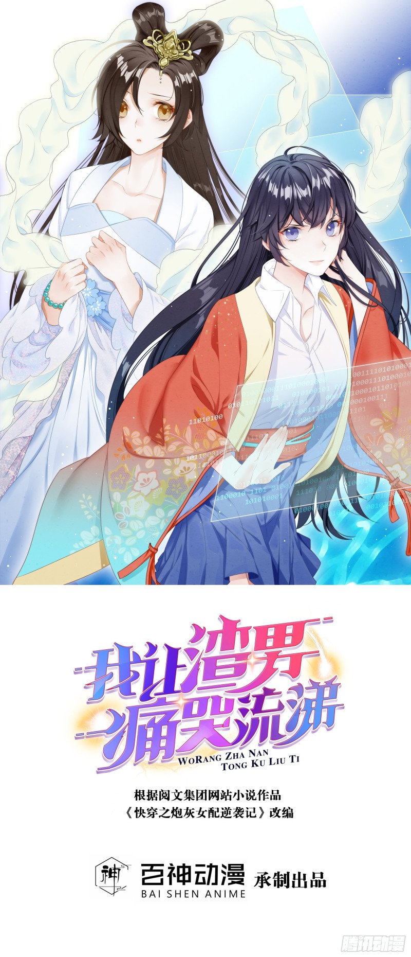 古怪的NPC-第100话