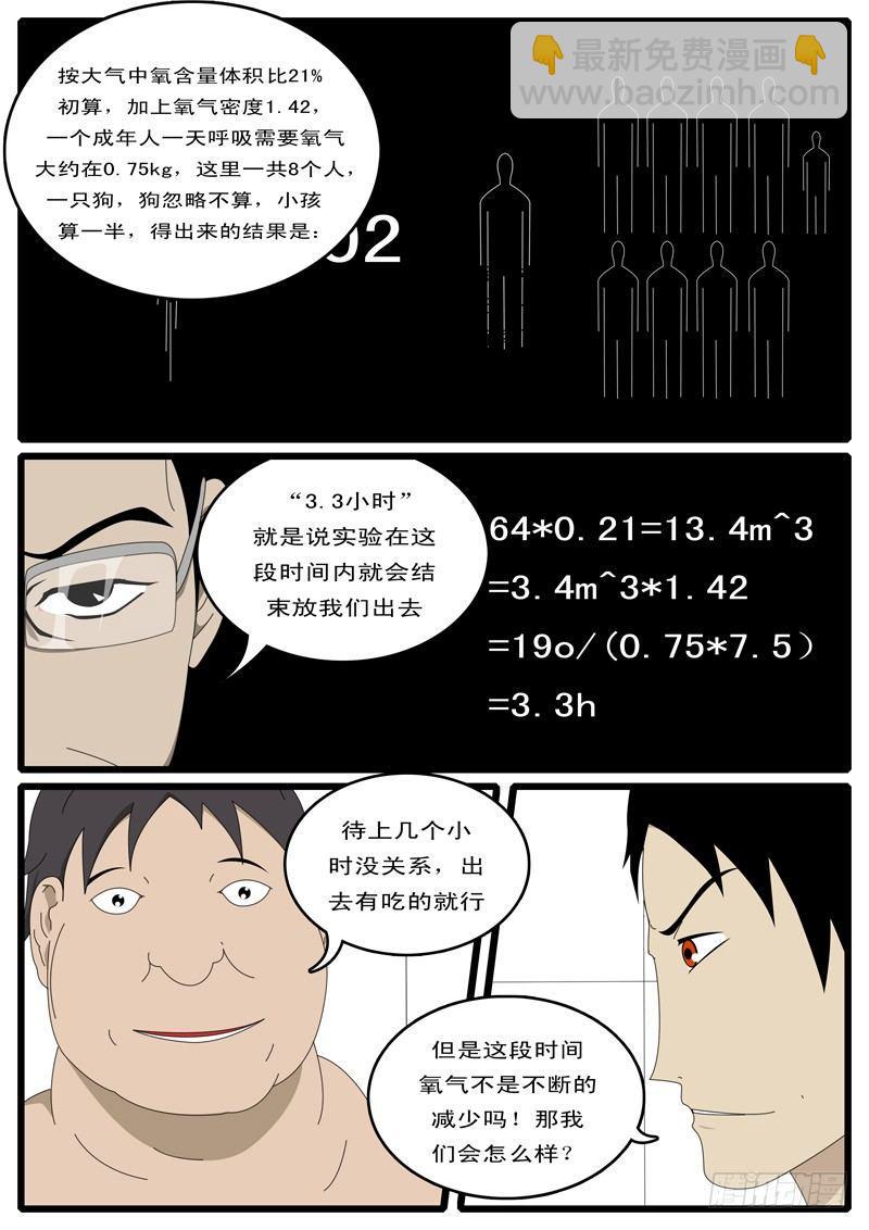 🍘world game 第1天 第1小时 第3页