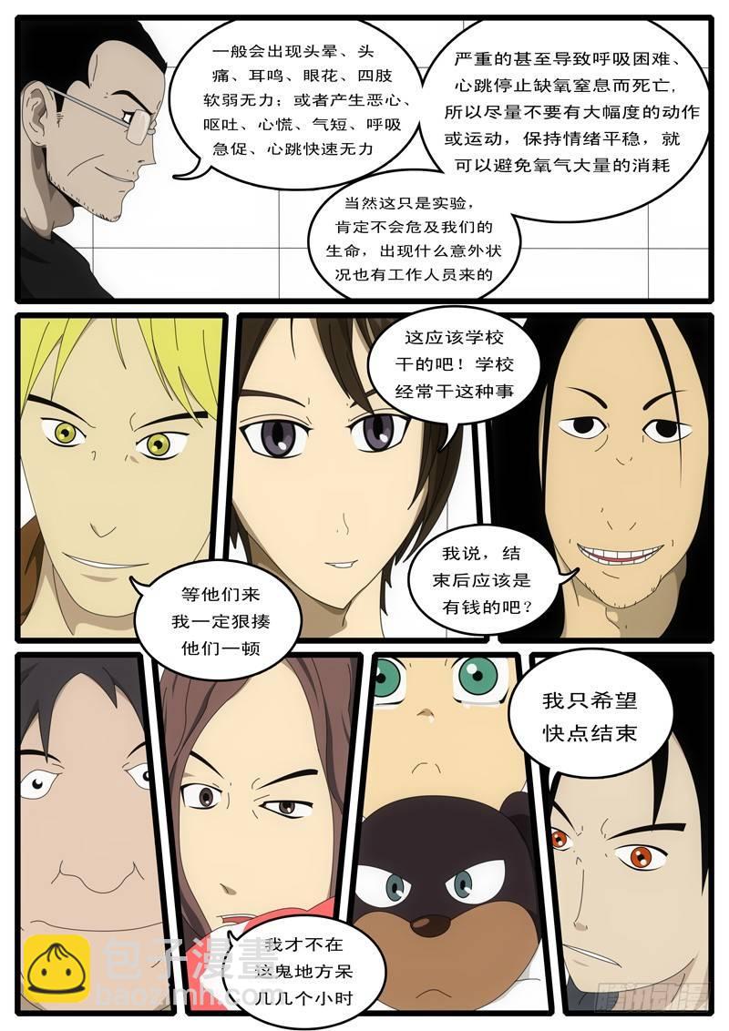 🍘world game 第1天 第1小时 第4页
