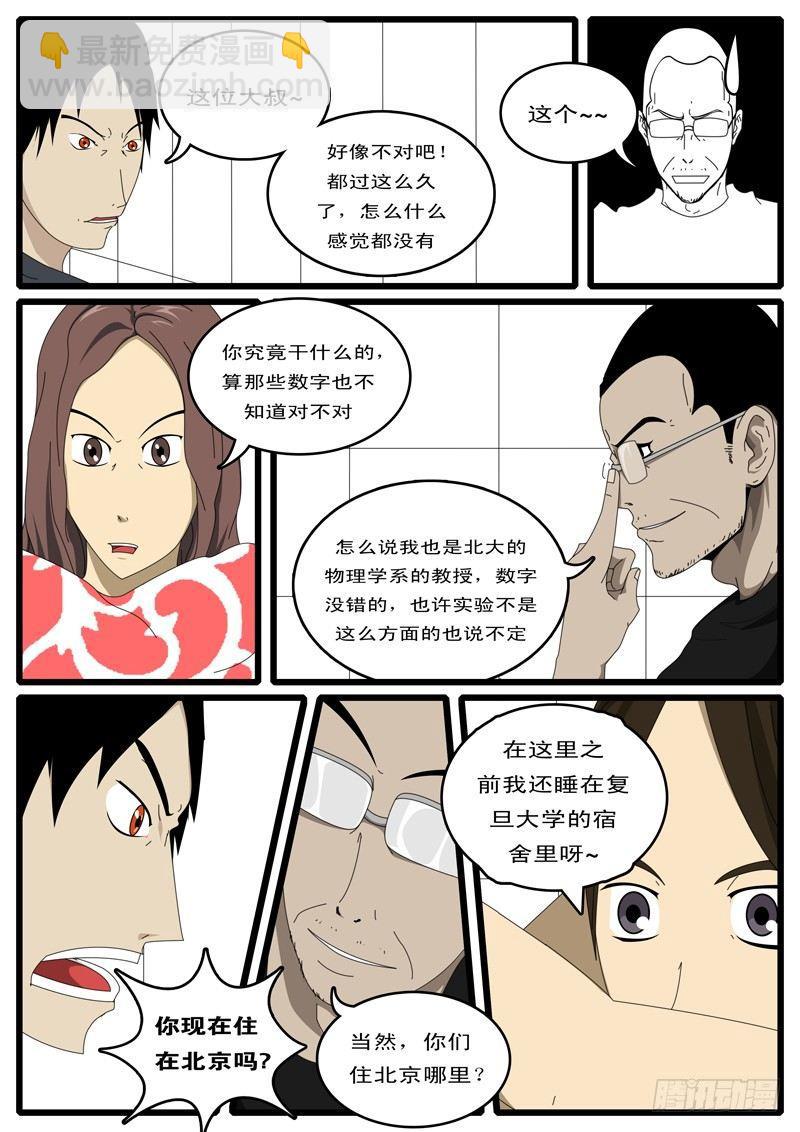 🍘world game 第1天 第1小时 第7页