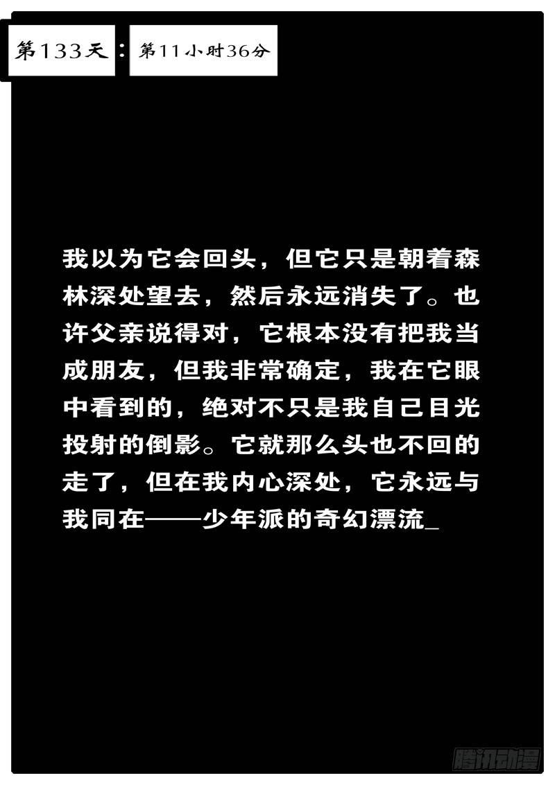 🍘world game 第133天 第11小时36分 第1页