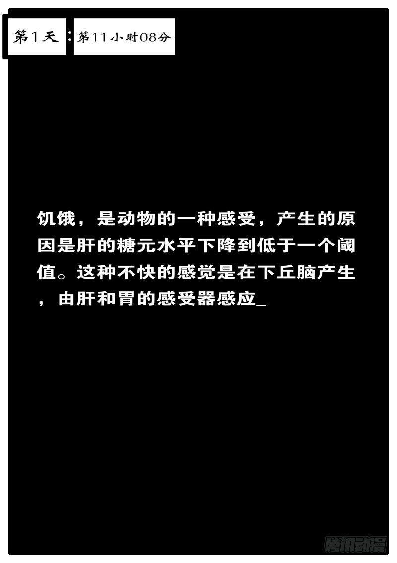🍘world game 第1天 第11小时08分 第1页