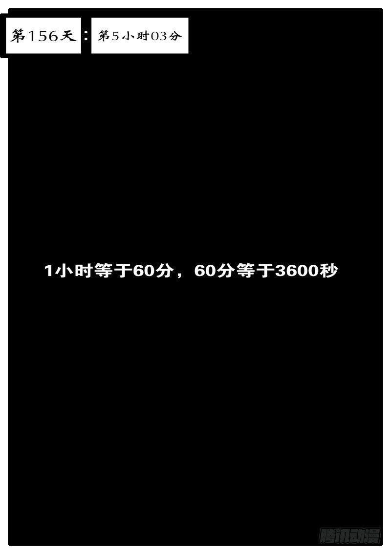 🍘world game 第156天 第5小时03分 第1页