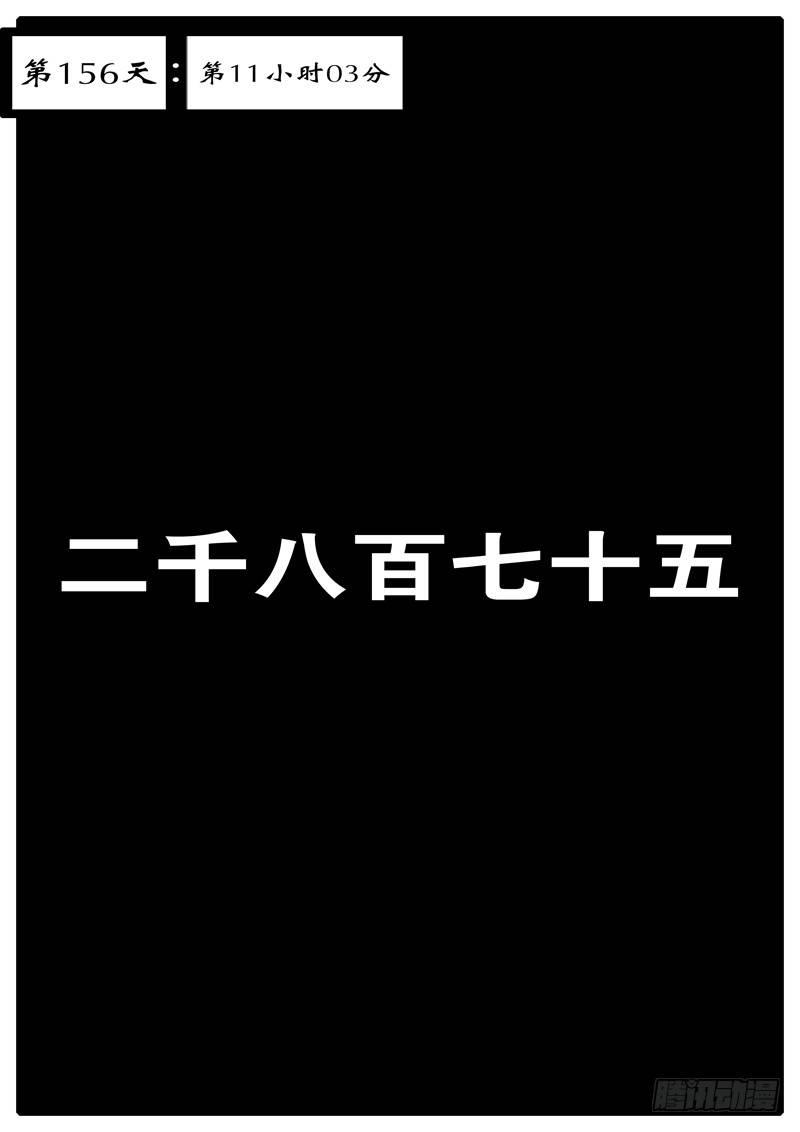 🍘world game 第156天 第11小时03分 第1页