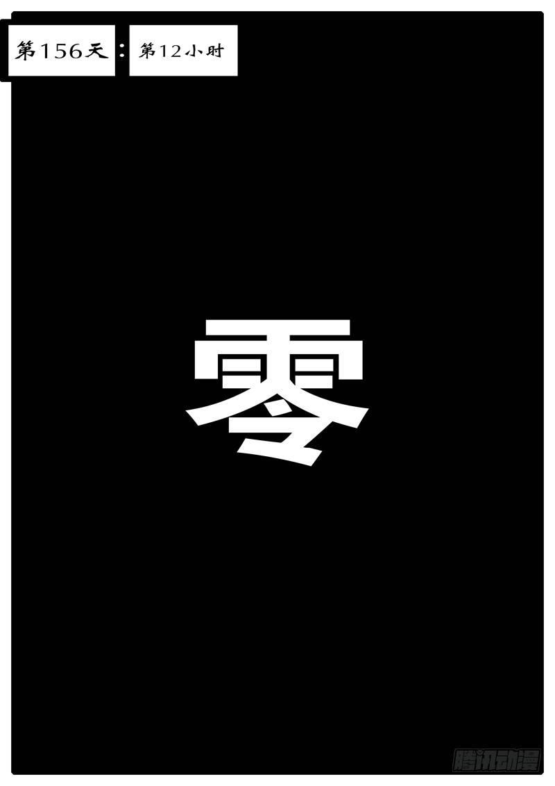 🍘world game 第156天 第12小时 第1页