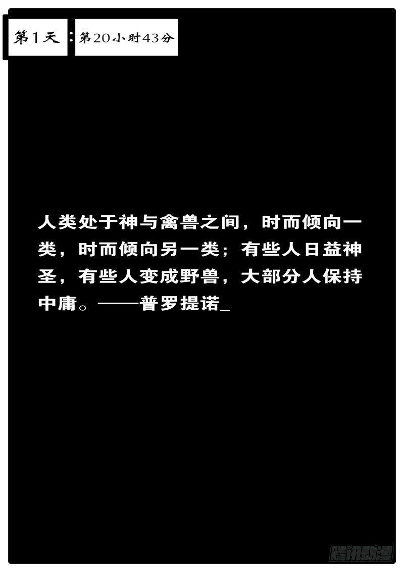 🍘world game 第1天 第20小时43分 第1页