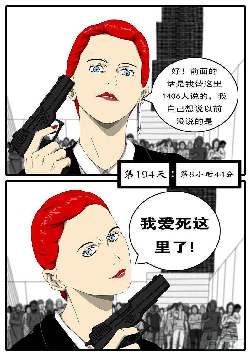 🍘world game 第194天 第8小时44分 第1页