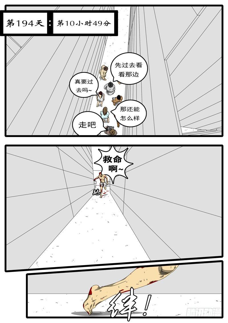 🍘world game 第194天 第10小时49分 第1页
