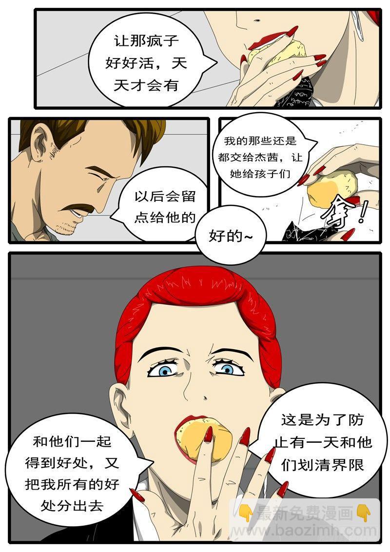 🍘world game 第194天 第12小时11分 第5页