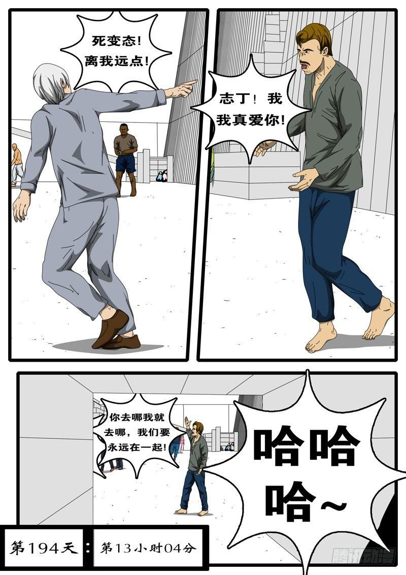 🍘world game 第194天 第13小时04分 第1页