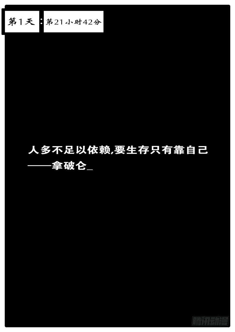🍘world game 第1天 第21小时42分 第1页