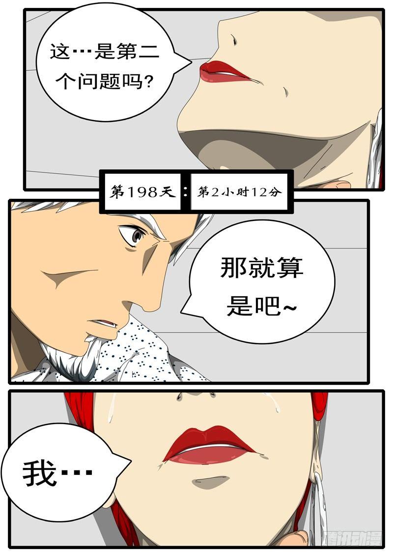 🍘world game 第198天 第2小时12分 第1页