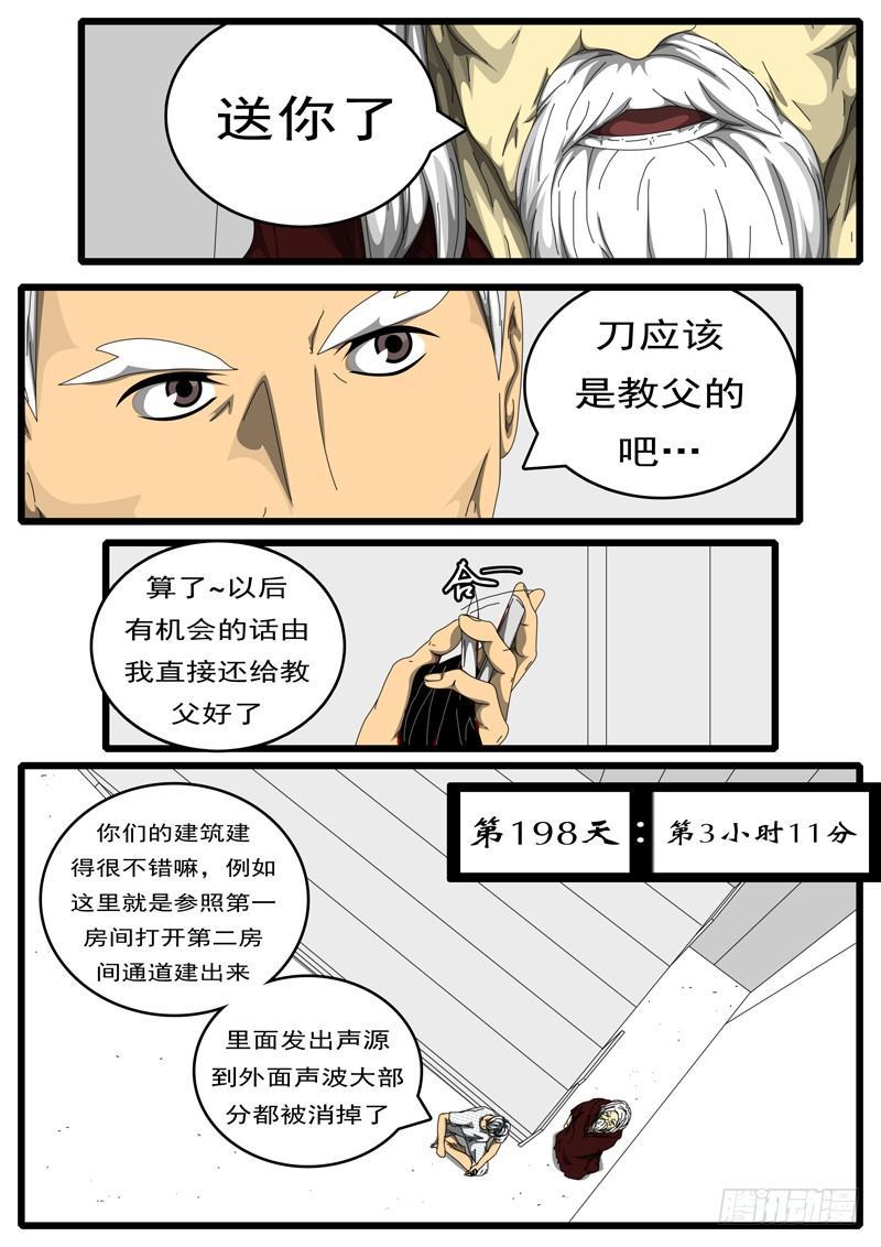 🍘world game 第198天 第3小时11分 第1页