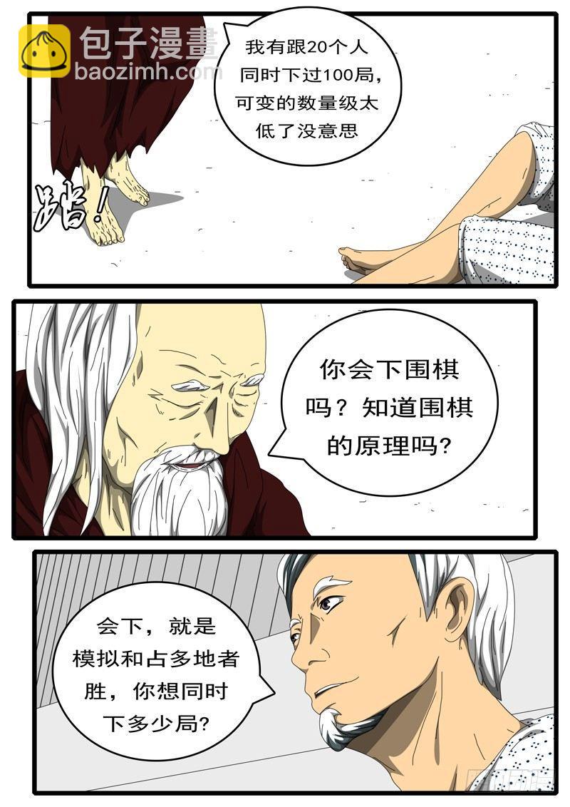 🍘world game 第198天 第3小时11分 第4页