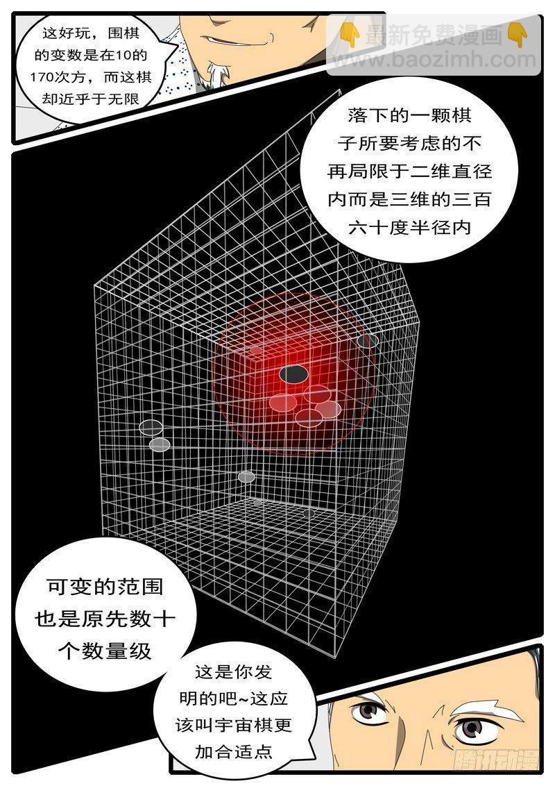 🍘world game 第198天 第3小时11分 第6页