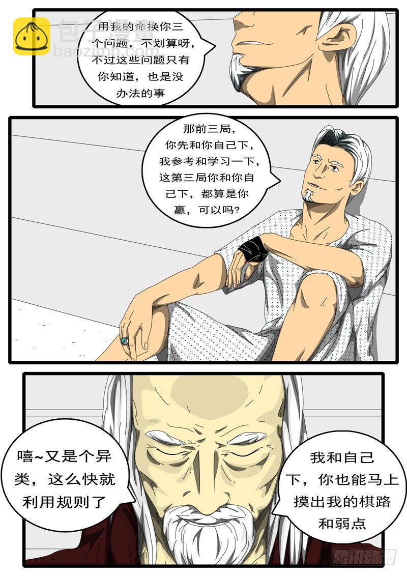🍘world game 第198天 第3小时11分 第8页