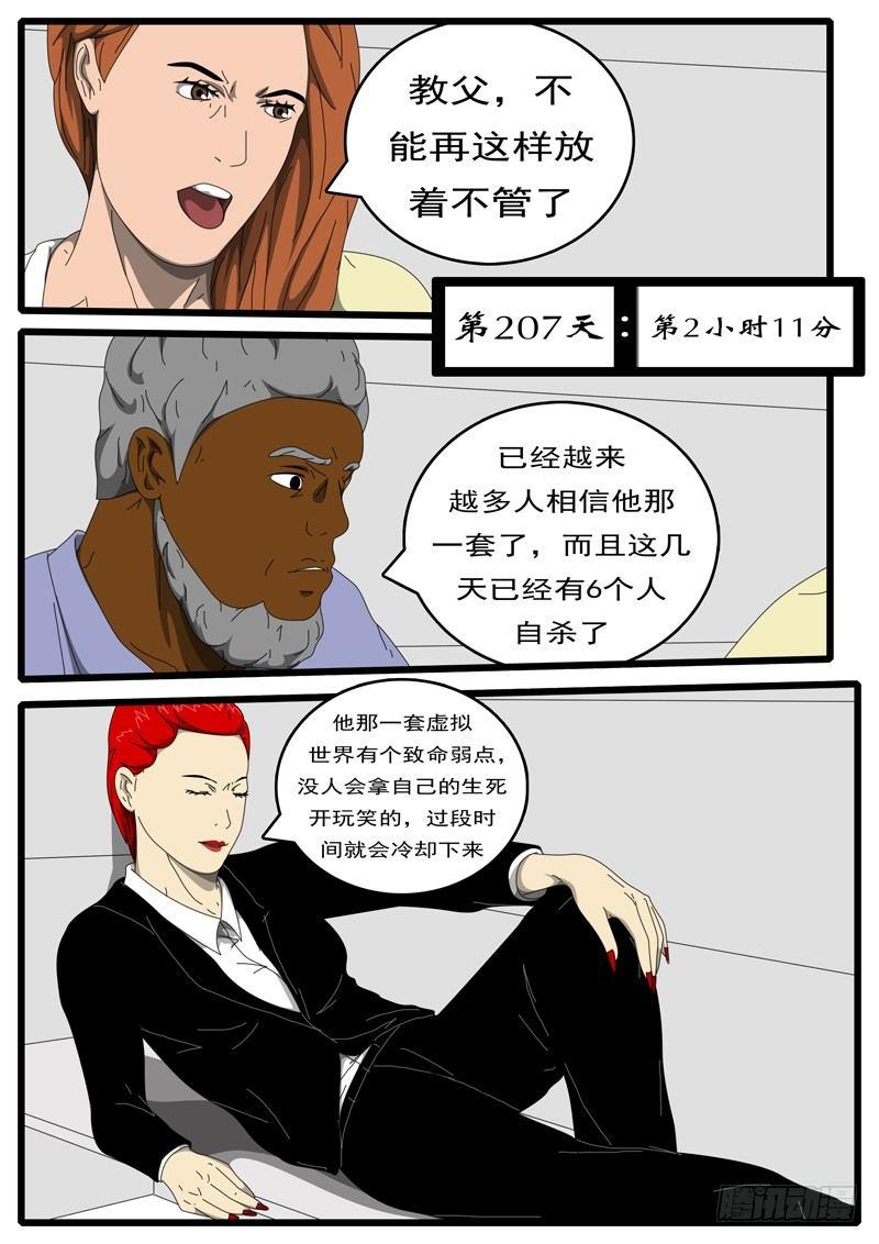 🍘world game 第207天 第2小时11分 第1页