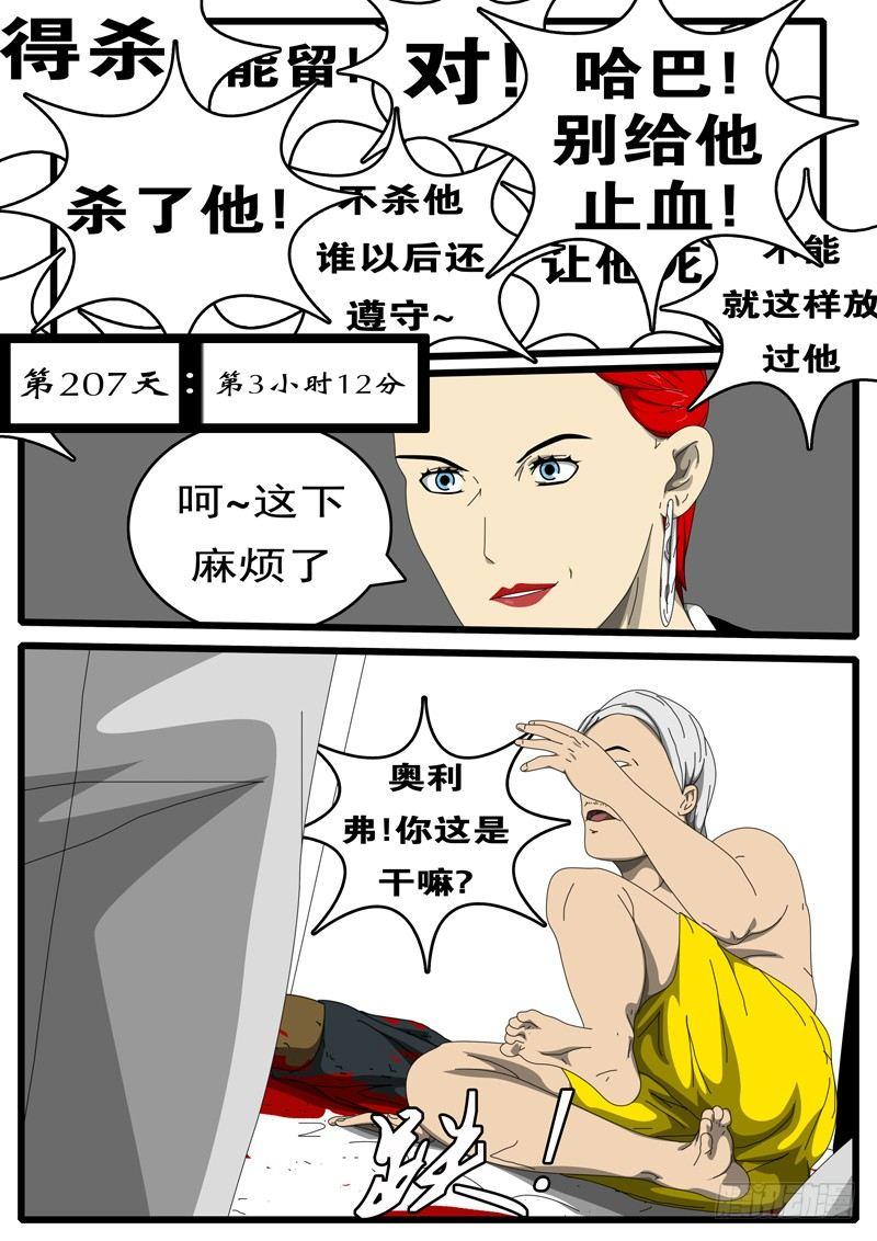 🍘world game 第207天 第3小时12分 第1页