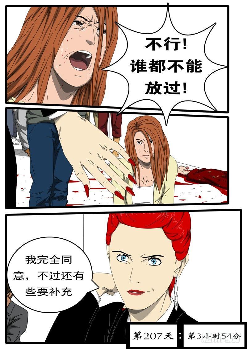 🍘world game 第207天 第3小时54分 第1页