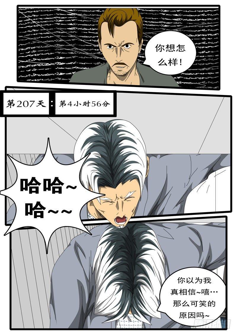 🍘world game 第207天 第4小时56分 第1页