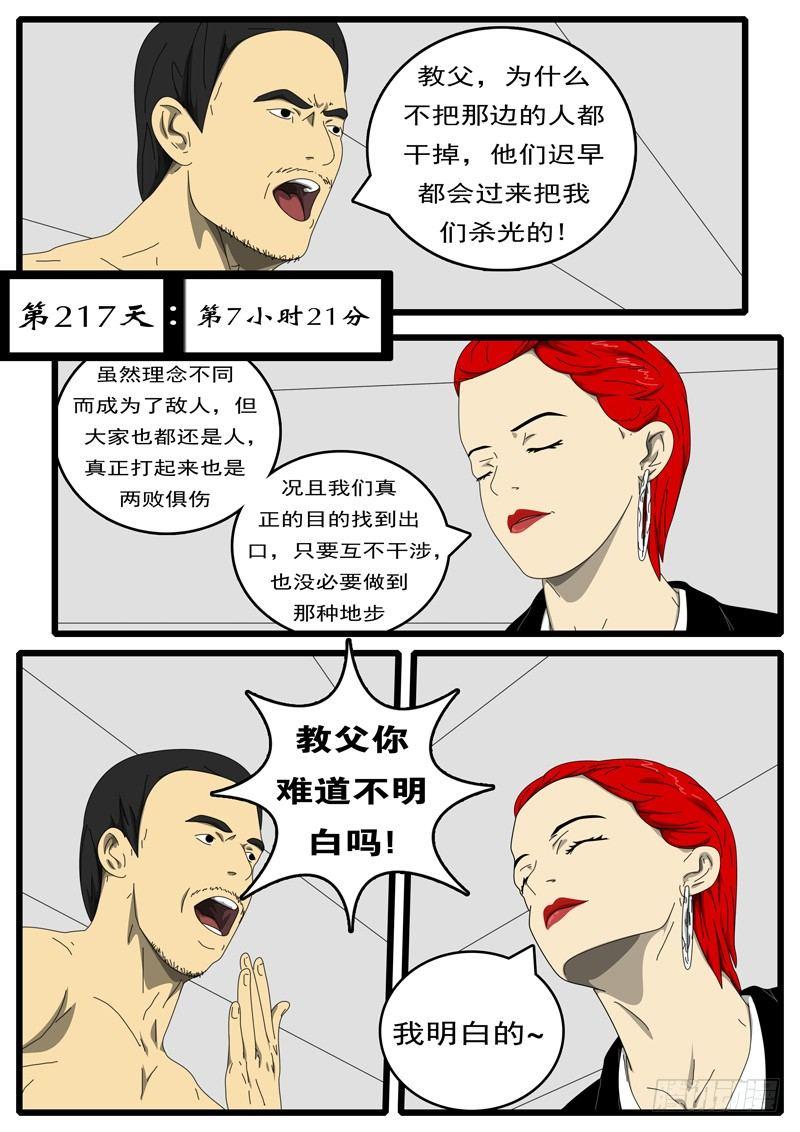🍘world game 第217天 第7小时21分 第1页