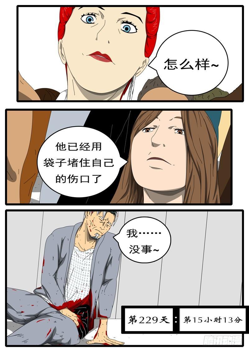 🍘world game 第229天 第15小时13分 第1页