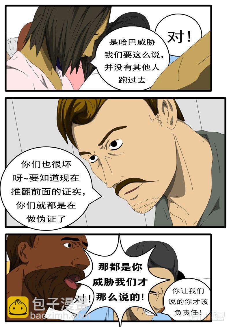 🍘world game 第229天 第15小时13分 第6页