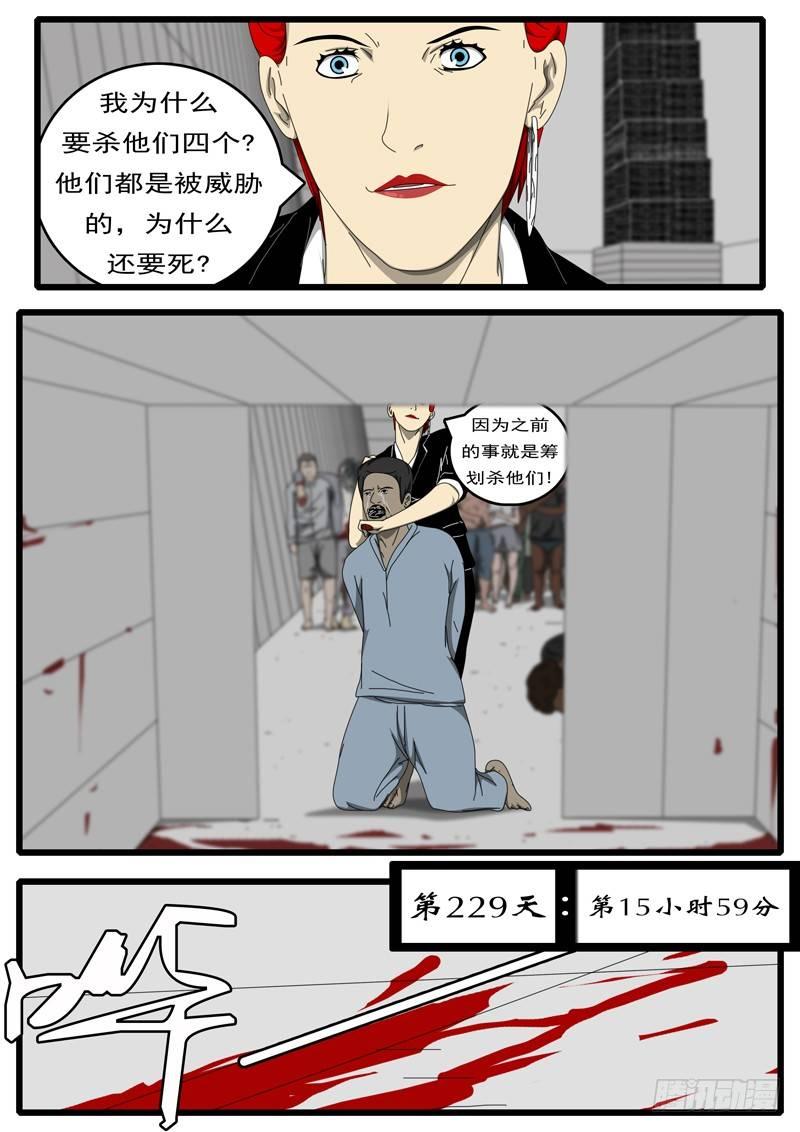 🍘world game 第229天 第15小时59分 第1页
