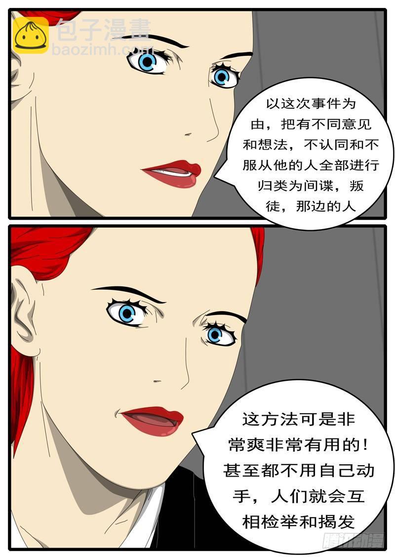 🍘world game 第229天 第15小时59分 第8页