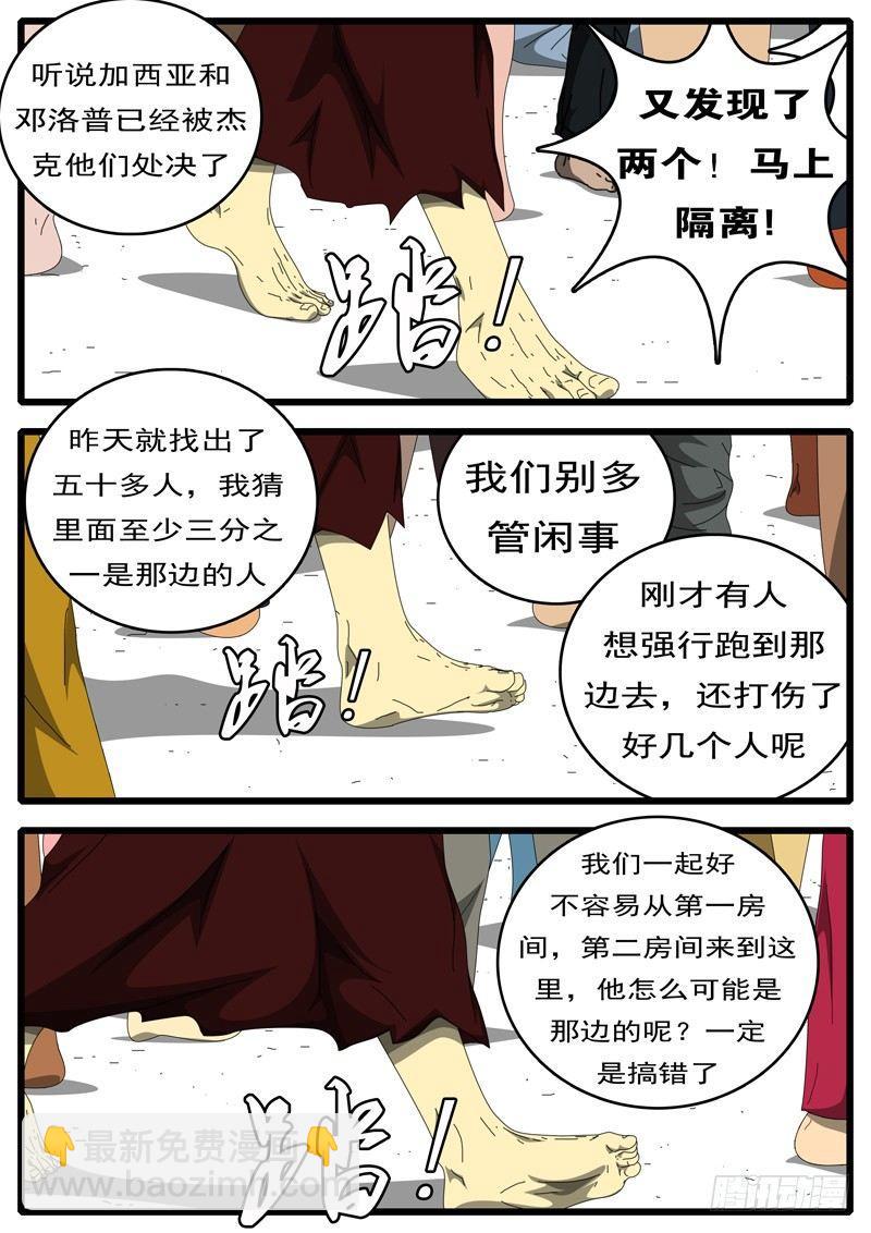 🍘world game 第236天 第14小时23分 第5页