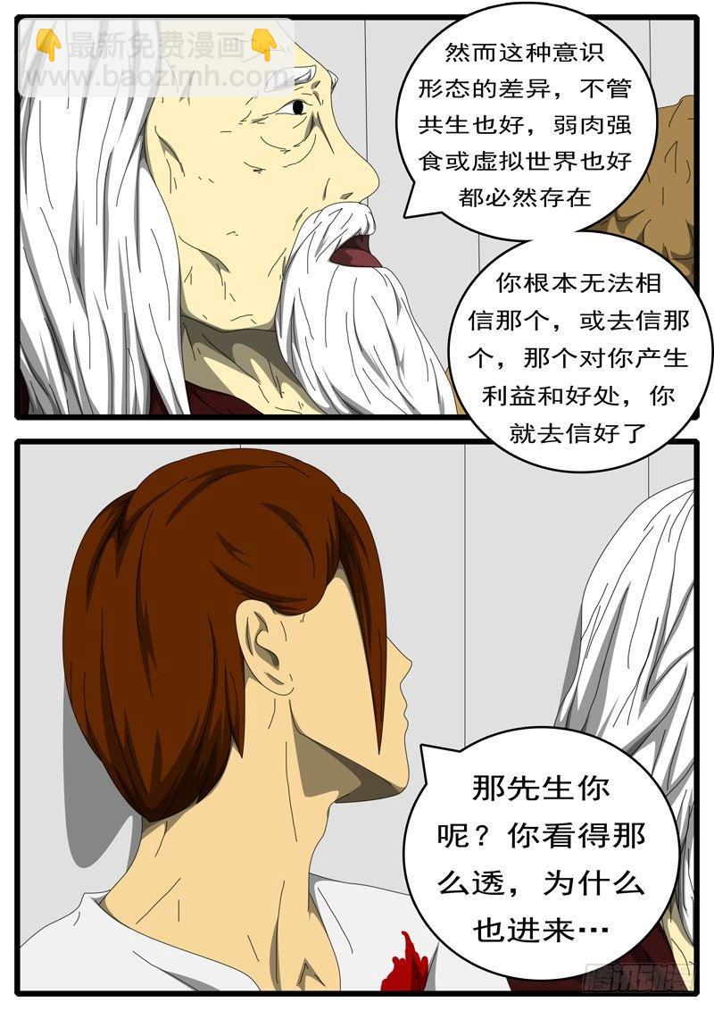 🍘world game 第236天 第14小时53分 第8页