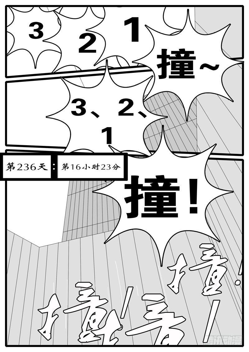 🍘world game 第236天 第16小时23分 第1页