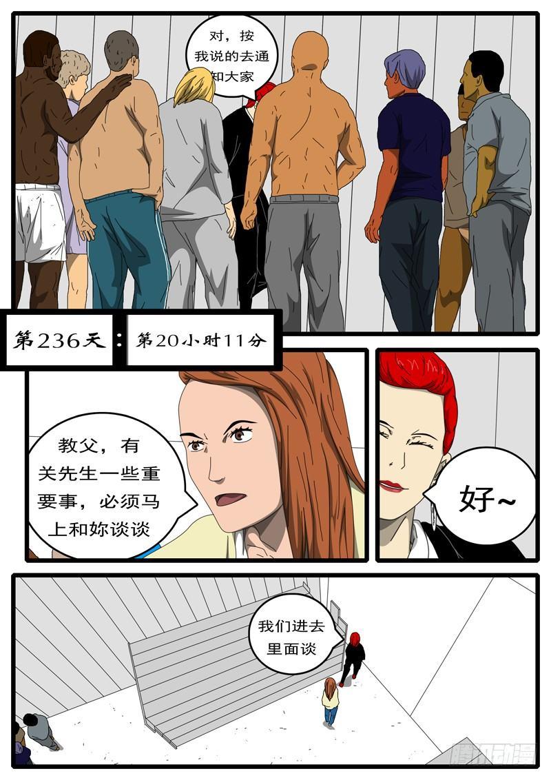 🍘world game 第236天 第20小时11分 第1页