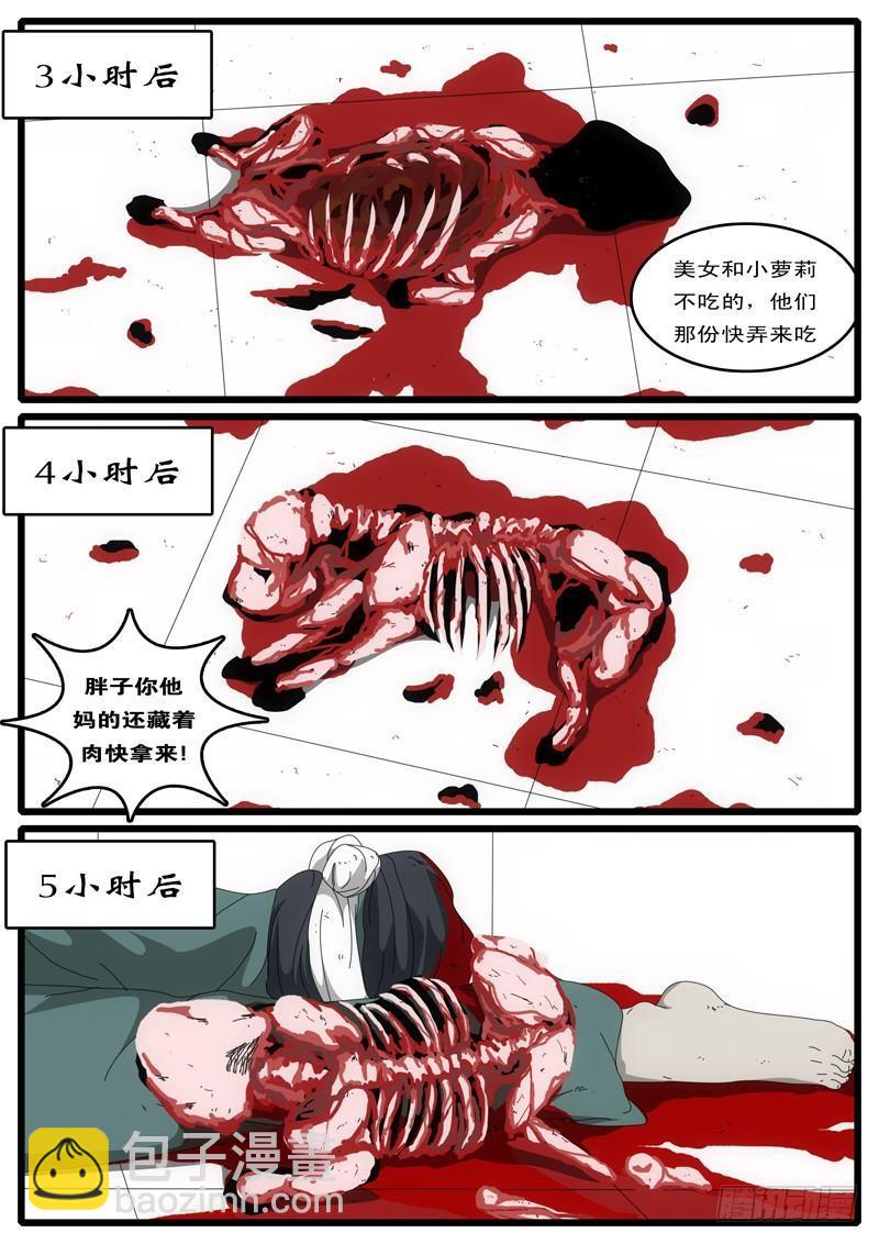 🍘world game 第2天 第3小时38分 第3页