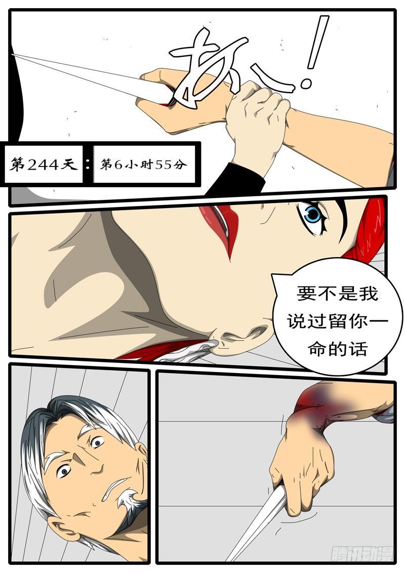 🍘world game 第244天 第6小时55分 第1页