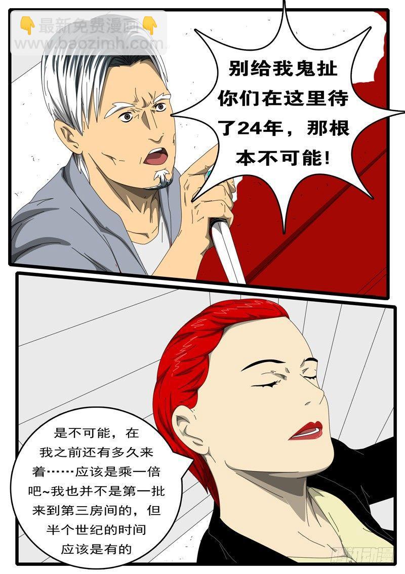 🍘world game 第244天 第6小时55分 第8页