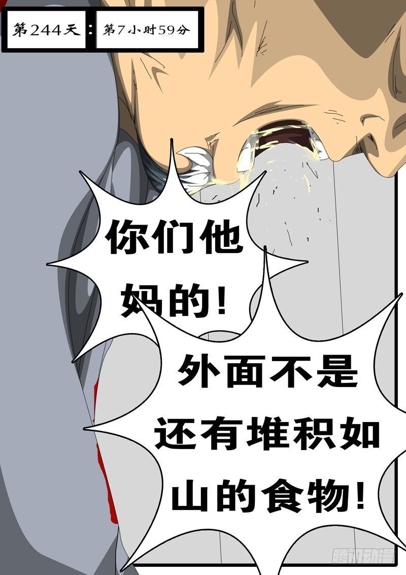 🍘world game 第244天 第7小时59分 第1页